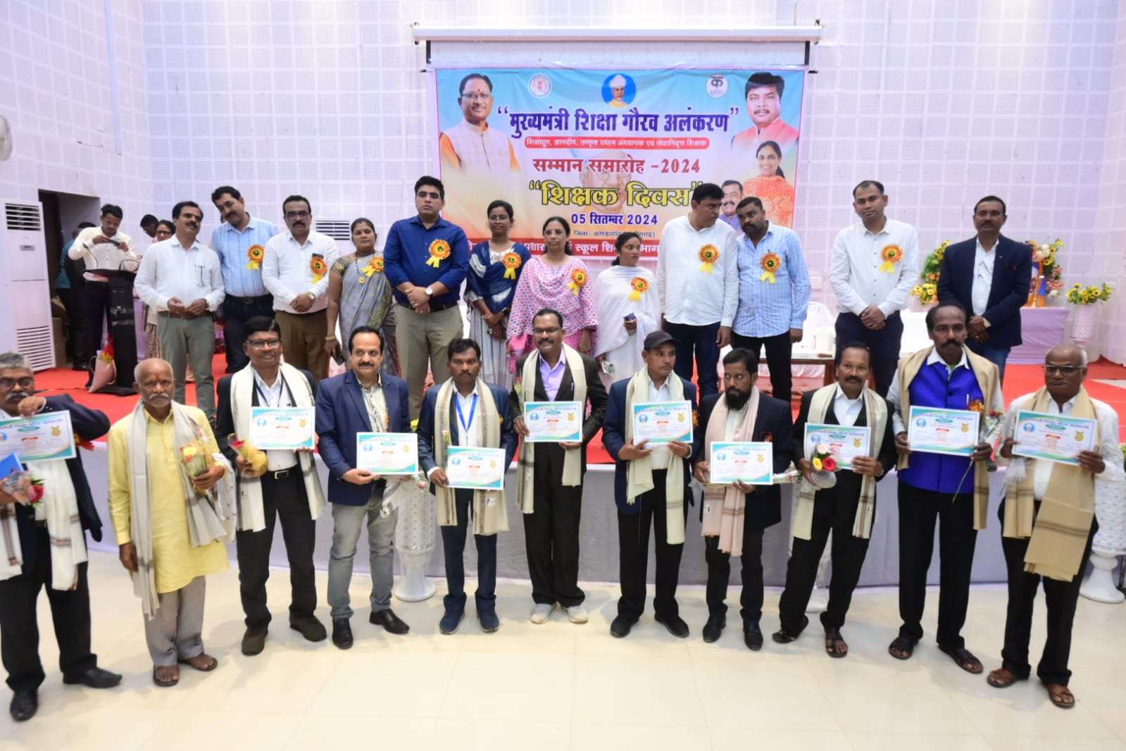 कोंडागांव में शिक्षक दिवस पर सम्मान समारोह आयोजित, शिक्षकों का हुआ भव्य सम्मान