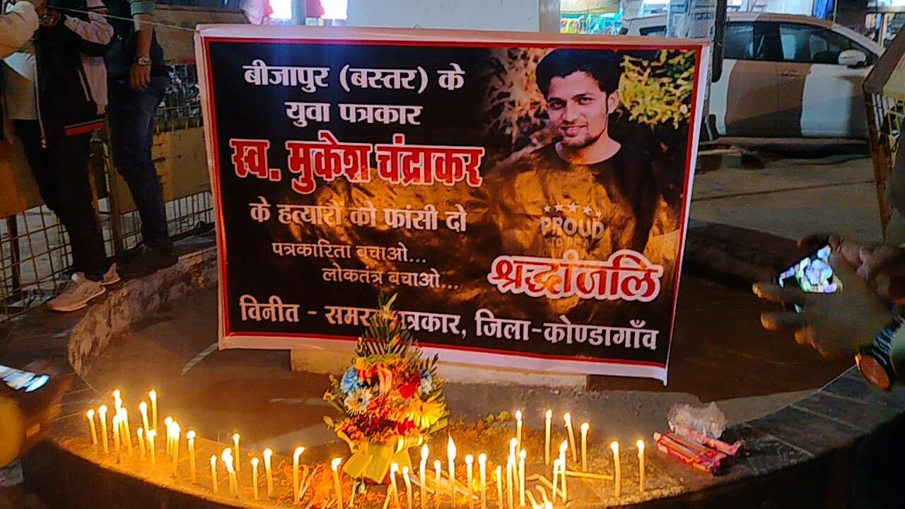 स्व.मुकेश चंद्राकर को पत्रकारों ने नम आंखों से दी श्रद्धांजलि..
