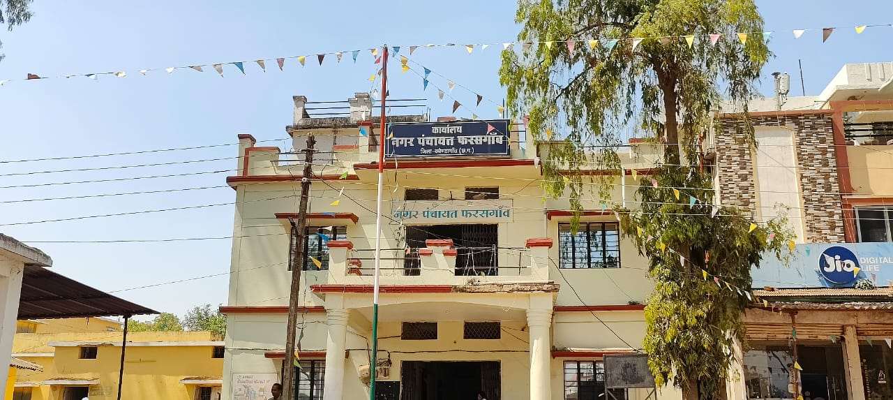 निर्दलीय पार्षद तय करेगा भाजपा या कंग्रेस में से कौन होगा फरसगांव नगर पंचायत का उपाध्यक्ष ?