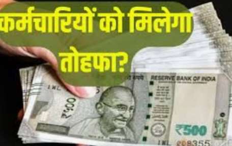 छत्तीसगढ़ सरकार की शासकीय सेवकों को सौगात...