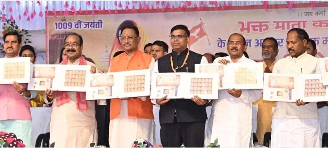 मुख्यमंत्री साय ने भक्त माता कर्मा की 1009वीं जयंती पर किया ऐतिहासिक डाक टिकट का विमोचन...