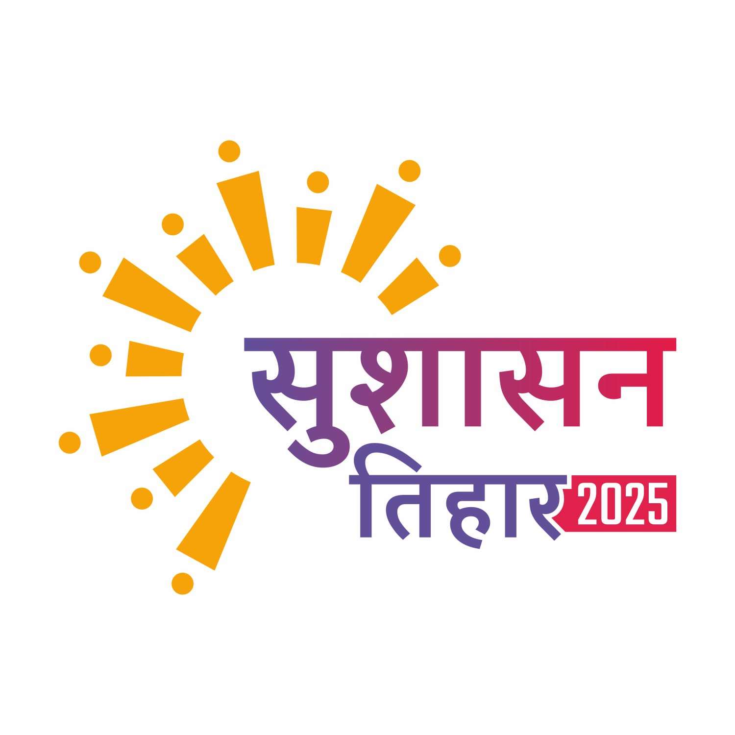 जन समस्याओं के त्वरित समाधान हेतु सुशासन तिहार-2025 का आयोजन 08 अप्रैल से...