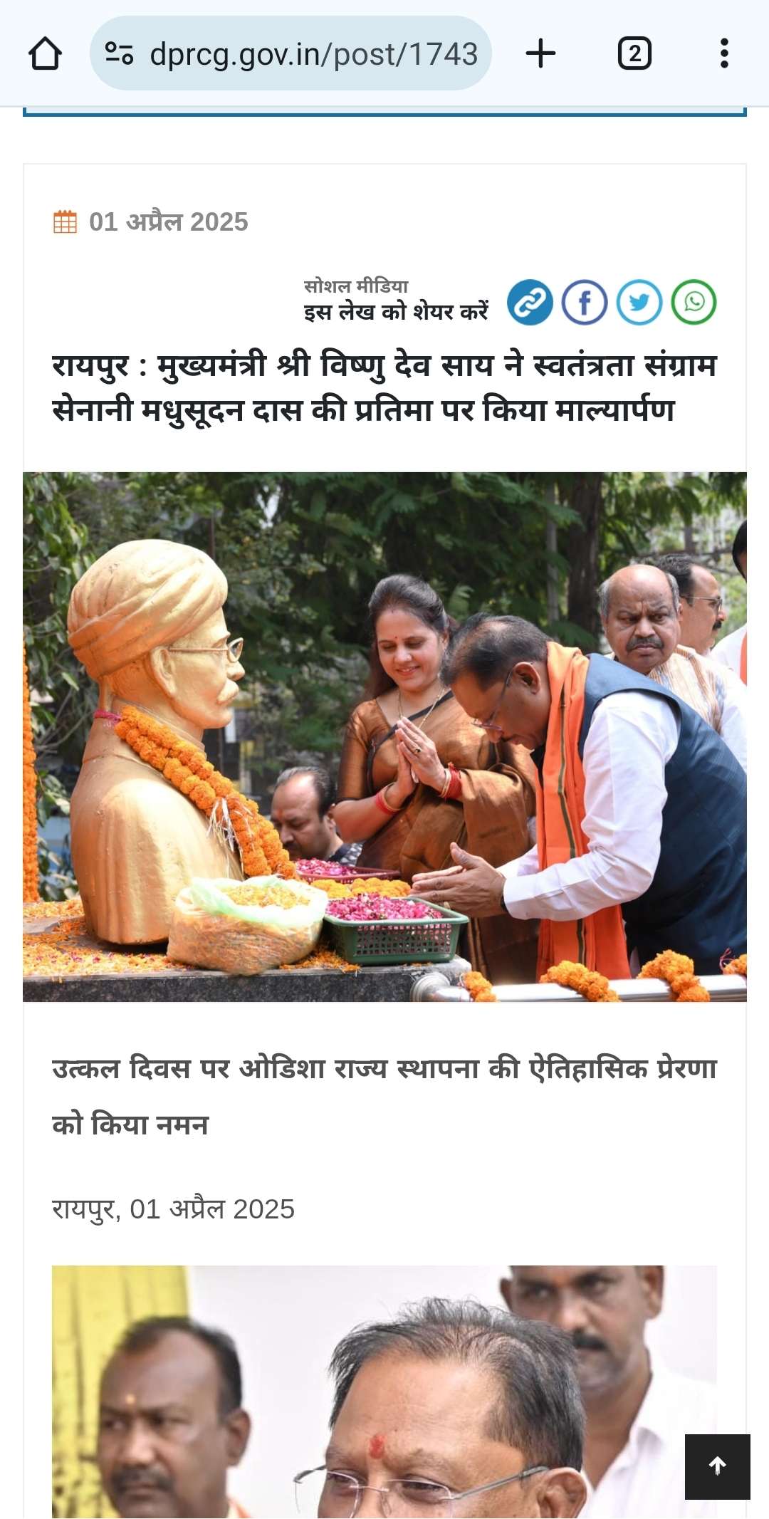 मुख्यमंत्री विष्णु देव साय ने स्वतंत्रता संग्राम सेनानी मधुसूदन दास की प्रतिमा पर किया माल्यार्पण...