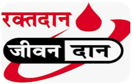 विशाल रक्तदान शिविर का आयोजन 08 मई को...