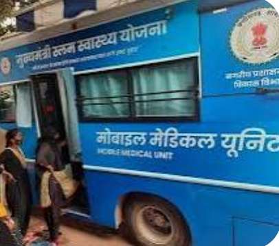 मोबाइल मेडिकल यूनिट के संचालन के लिए अस्थाई संविदा भर्ती हेतु वॉक इन इंटरव्यू...