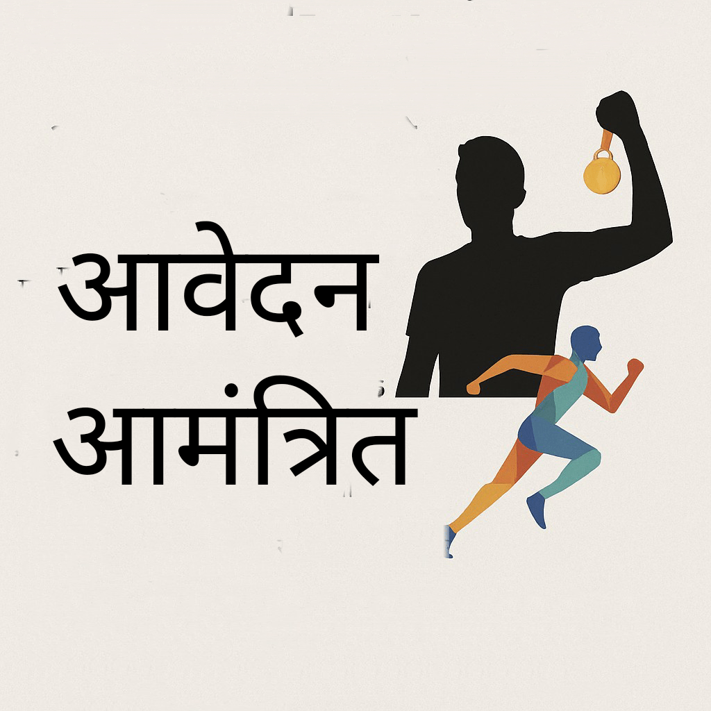 युवा रत्न सम्मान के लिए आवेदन आमंत्रित..