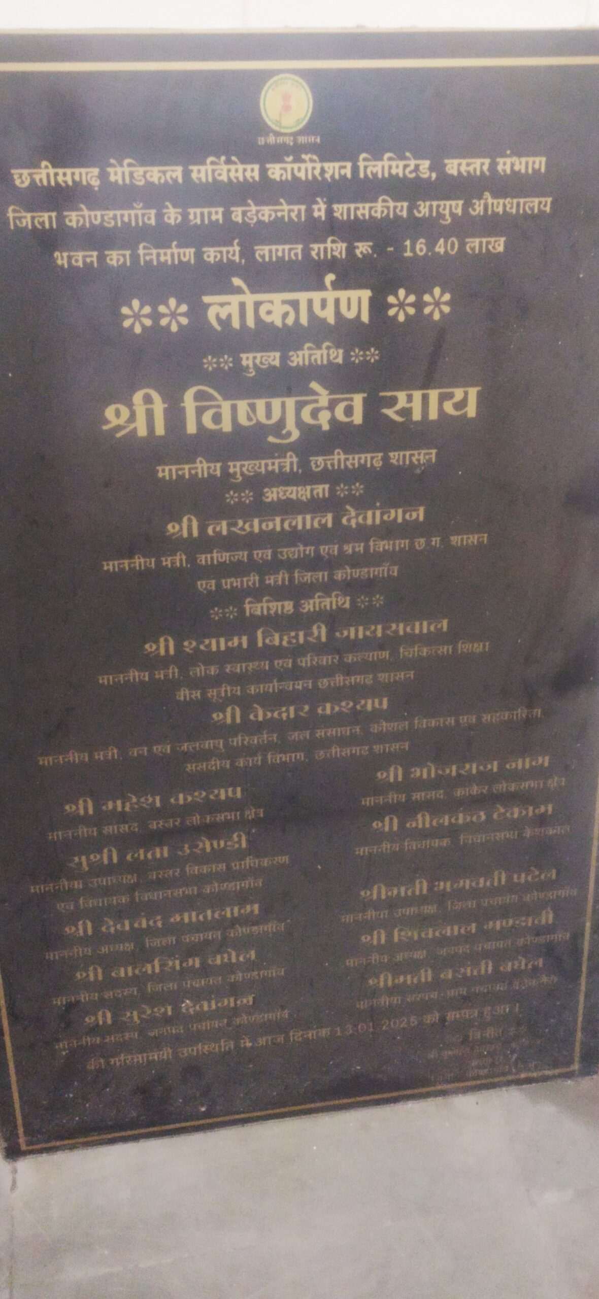 सीएमएचओ कार्यालय में सात महीने से धूल खा रहा शिलान्यास पटल..