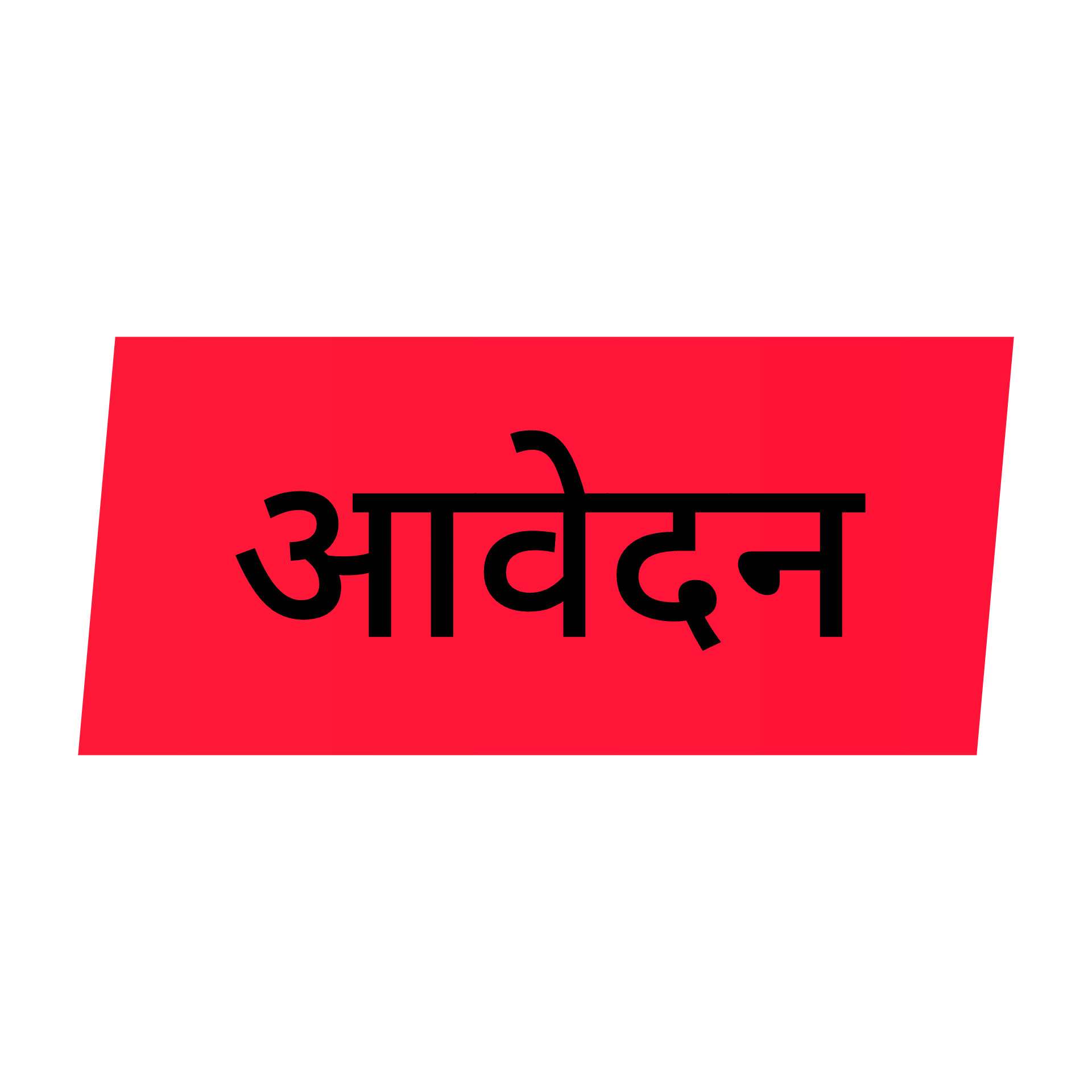 जिला स्तरीय समन्वयक एवं एमआईएस सहायक की भर्ती हेतु आवेदन आमंत्रित