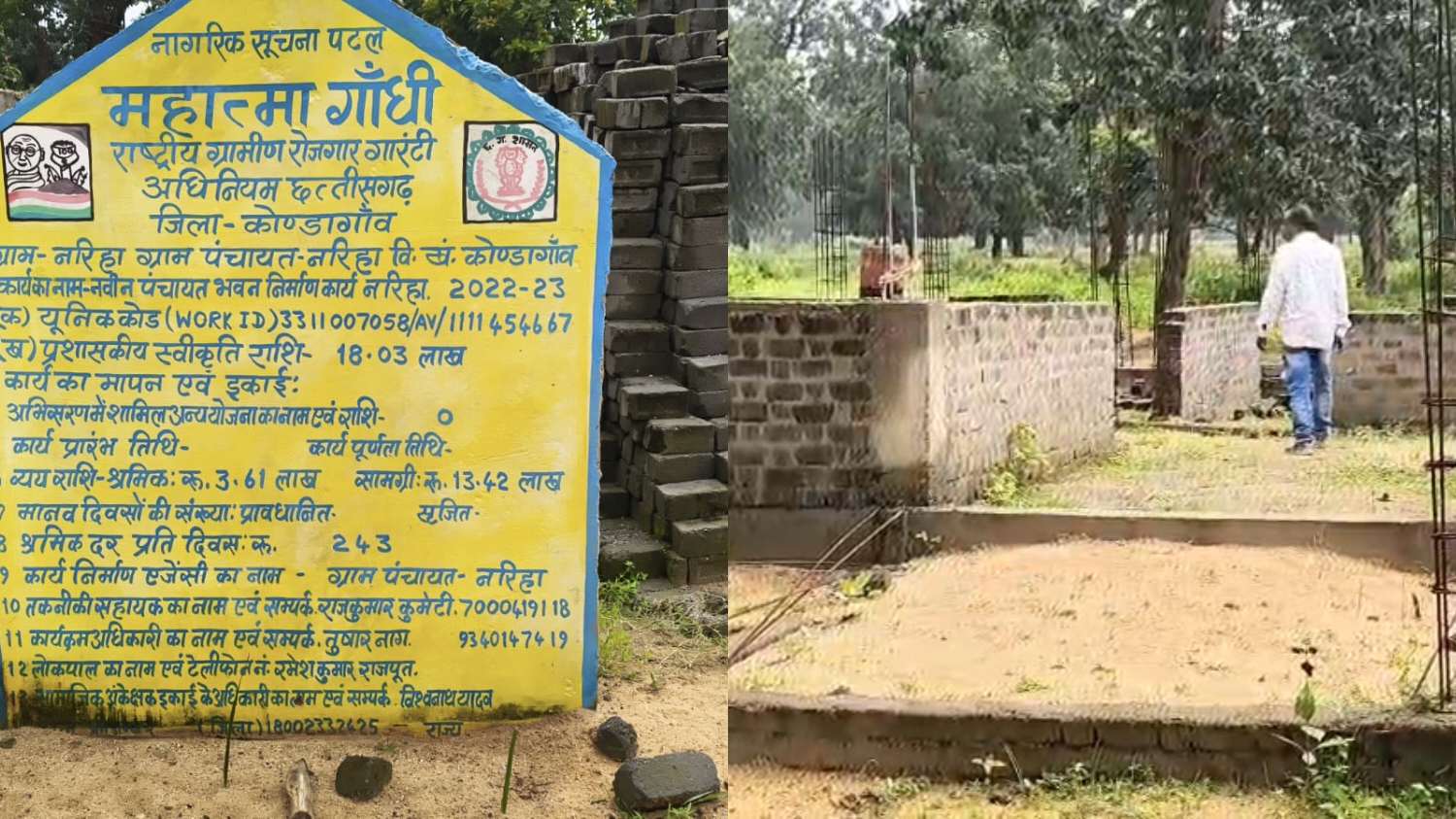 नरिहा पंचायत भवन निर्माण अधूरा, अधिकारियों और ठेकेदार की लापरवाही...