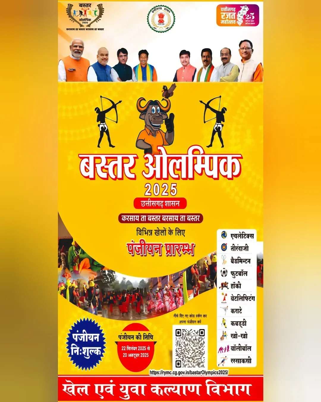 बस्तर ओलम्पिक में स्थानीय प्रतिभाओं को मिलेगा नया मंच