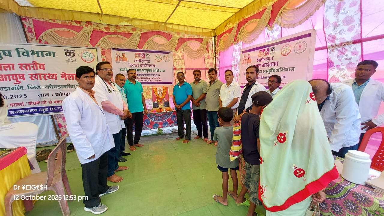 कोंडागांव में जिला स्तरीय आयुष स्वास्थ्य मेला, सैकड़ों हुए लाभान्वित..