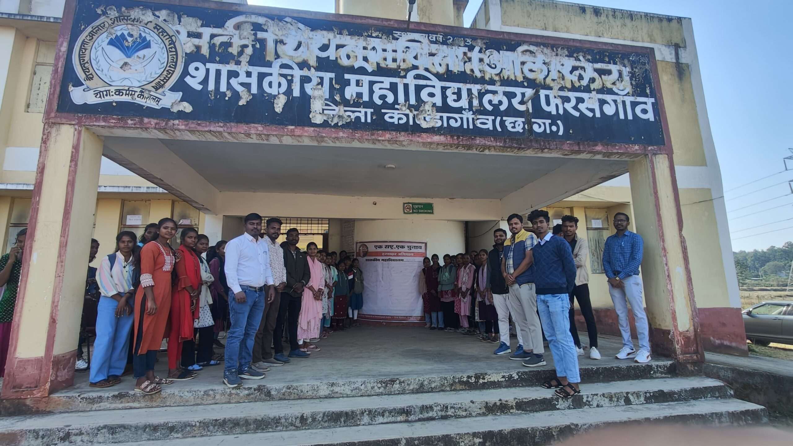 फरसगांव कॉलेज में ‘एक राष्ट्र, एक चुनाव’ को लेकर जागरूकता हेतु हस्ताक्षर अभियान...