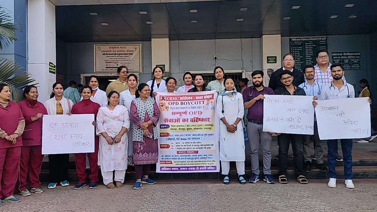 CRMC भुगतान लंबित रहने से बस्तर संभाग में स्वास्थ्य सेवाएं ठप...