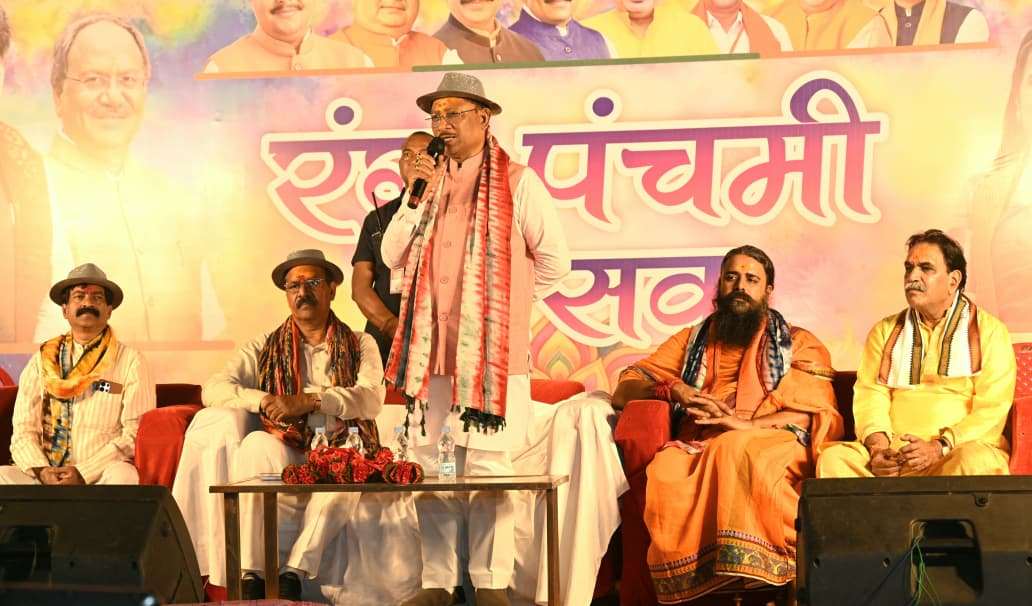  प्रेम, सद्भाव और भाईचारे का संदेश देता है होली का पर्व:कृषक उन्नति योजना से किसानों के घर आई दुगुनी खुशियां-मुख्यमंत्री विष्णु देव साय