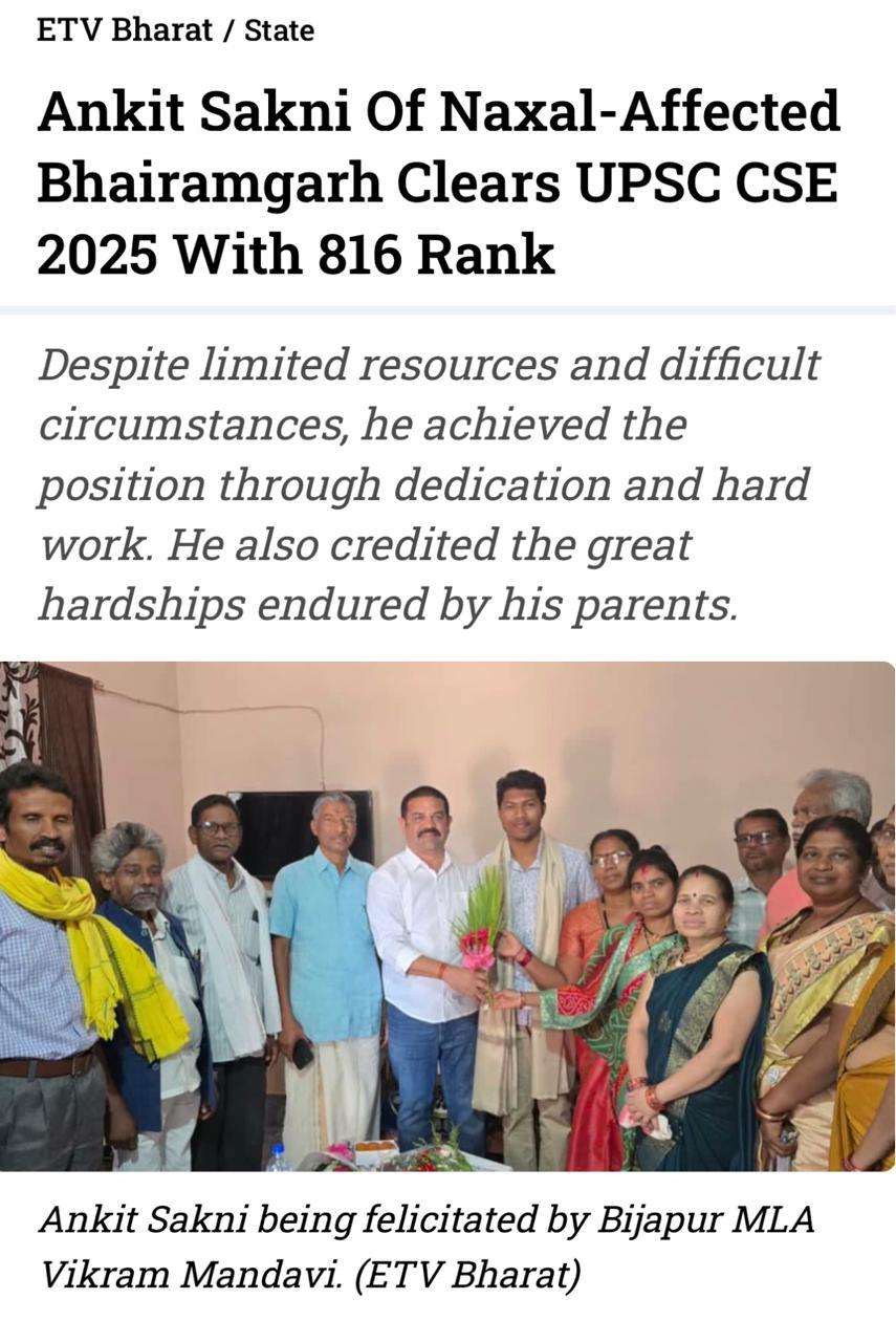  नक्सल प्रभावित क्षेत्र भैरमगढ़ के अंकित सकनी ने रचा इतिहास, यूपीएससी 2025 में 816वीं रैंक की हासिल